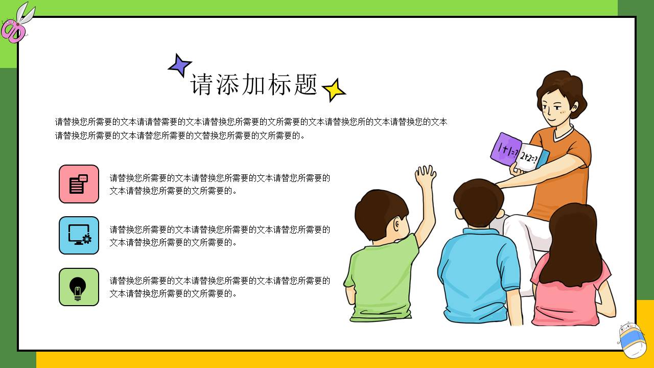 开学系列 (15).pptx